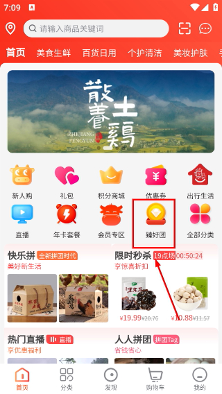 臻好购