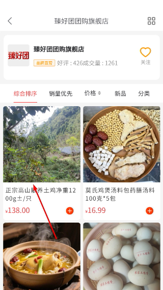 臻好购