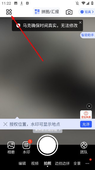 马克水印相机