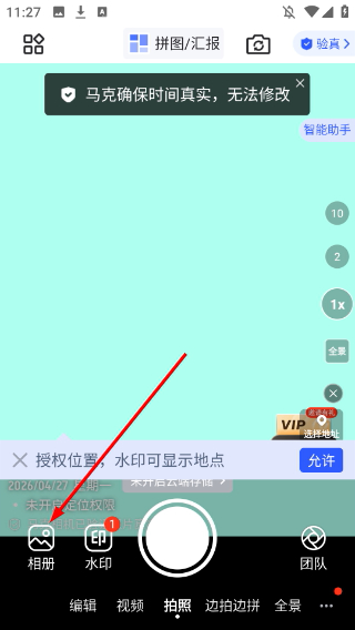 马克水印相机免费版
