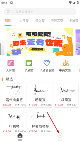 签名字体