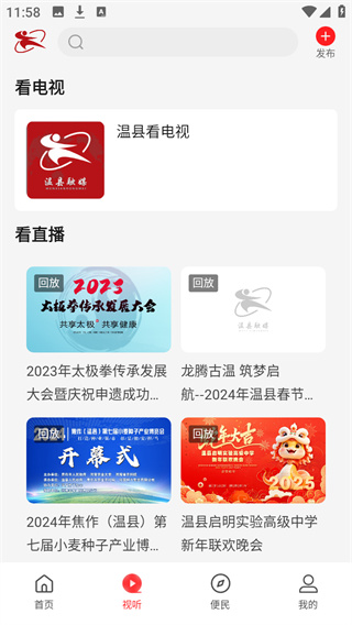 云上温县
