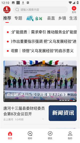 云上唐河