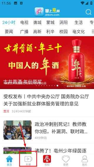 掌上亳州客户端