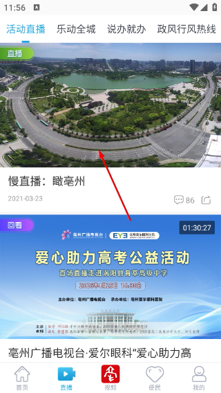 掌上亳州客户端