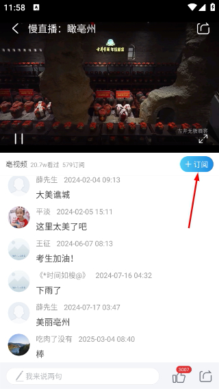 掌上亳州客户端