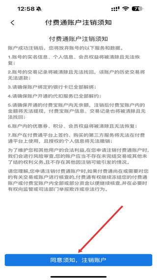 付费通
