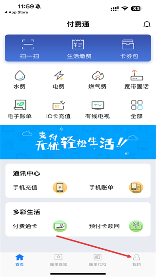 付费通