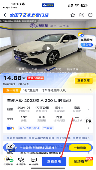 淘车车