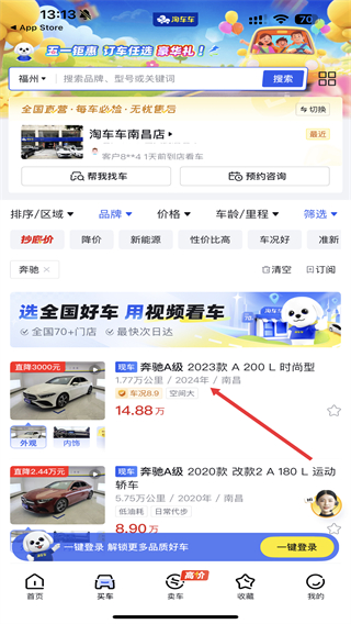淘车车