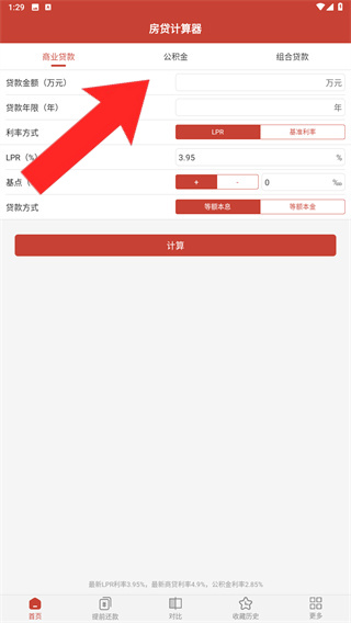 房贷计算器计算