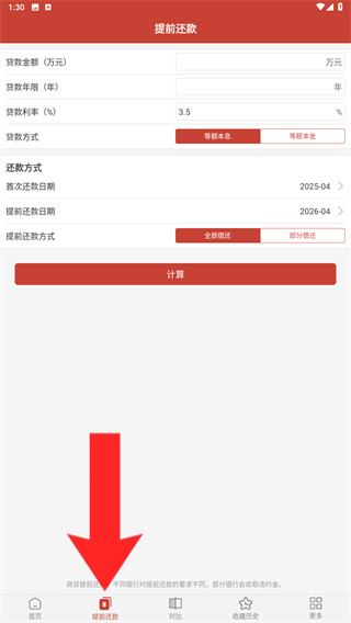 房贷计算器计算