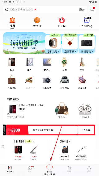 转转二手交易平台