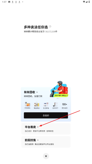 转转二手交易平台