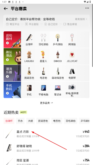 转转二手交易平台