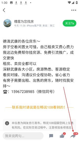畅说108社区