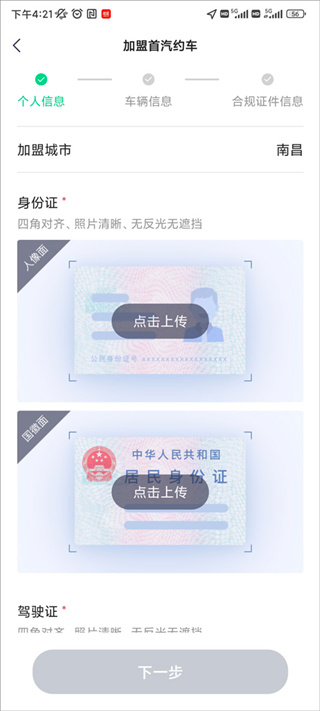 首汽约车司机端