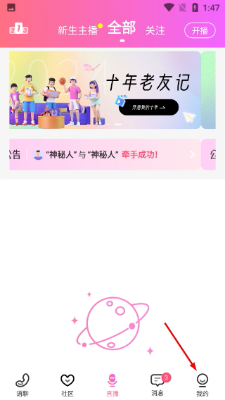 声控语音交友