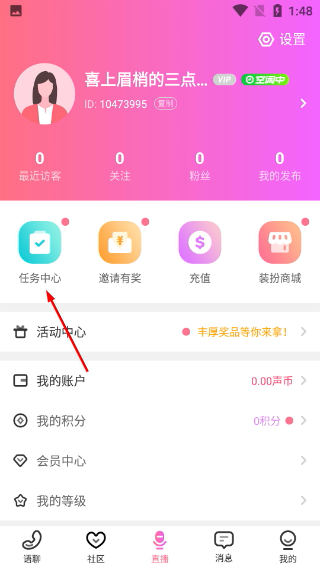 声控语音交友