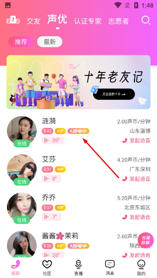 声控语音交友