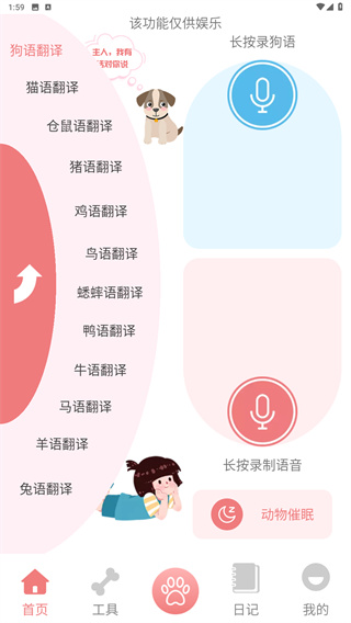 动物语言翻译器