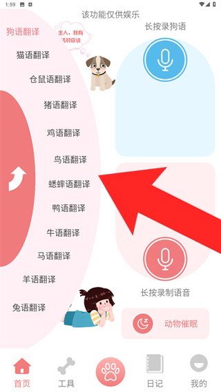 动物语言翻译器