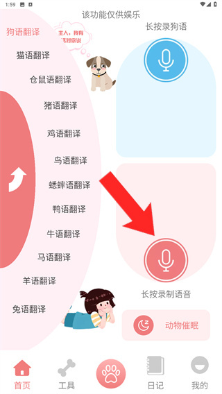 动物语言翻译器