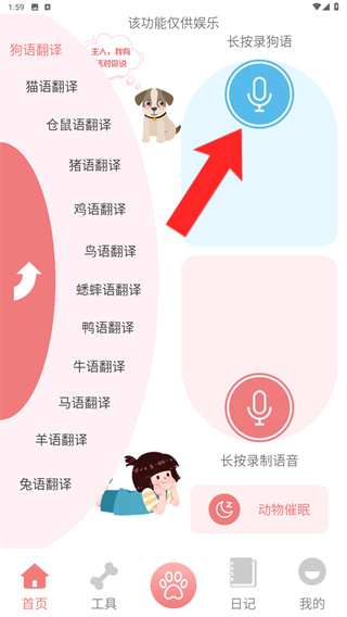 动物语言翻译器