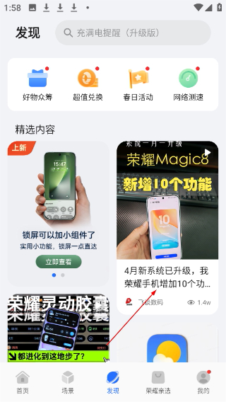荣耀智慧空间