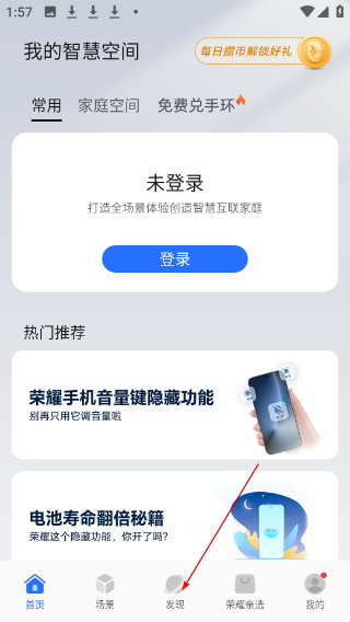 荣耀智慧空间