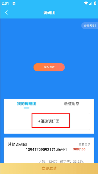 调研邦