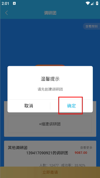 调研邦