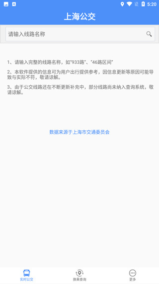 上海公交车实时查询