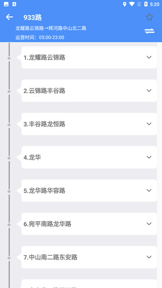 上海公交车实时查询