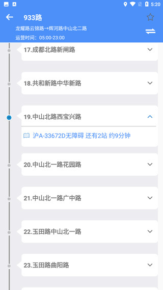 上海公交车实时查询