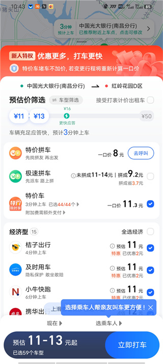 高德打车