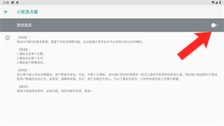 小奕连点器