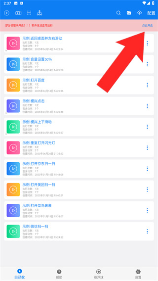 小奕连点器