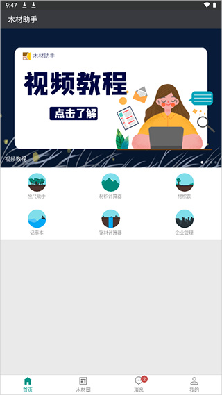 木材助手