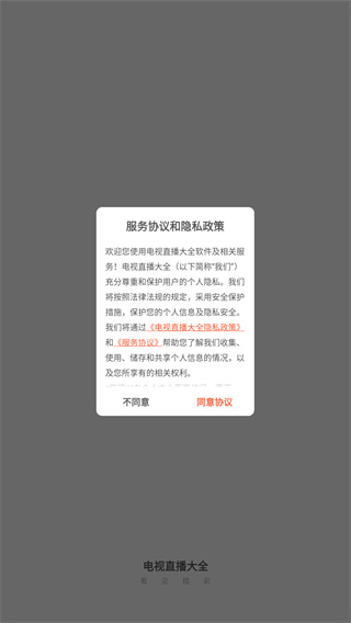 电视直播大全