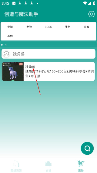 创造与魔法助手