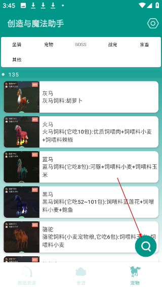 创造与魔法助手