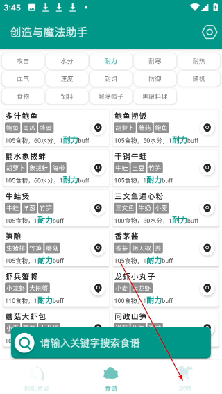 创造与魔法助手