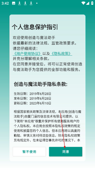 创造与魔法助手盒子