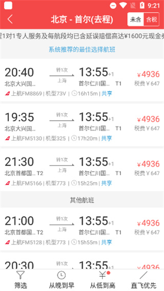 一起飞国际机票网