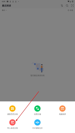 稻壳阅读器手机版