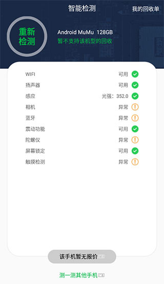 安兔兔验机助手
