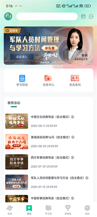 军职在线