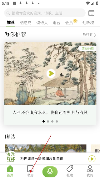 为你读诗Pro