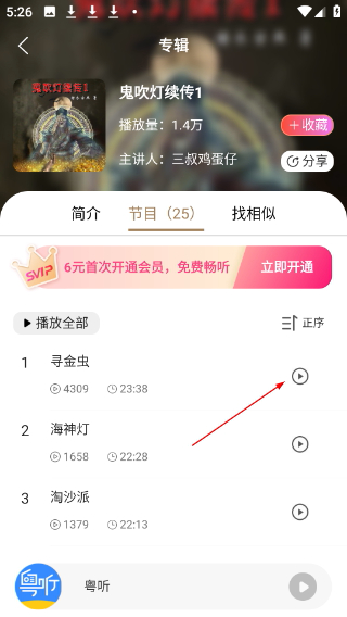 粤听电台